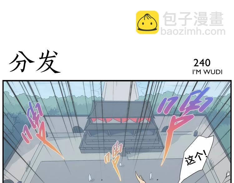 無敵按摩師 - 第38話 高難度 - 4