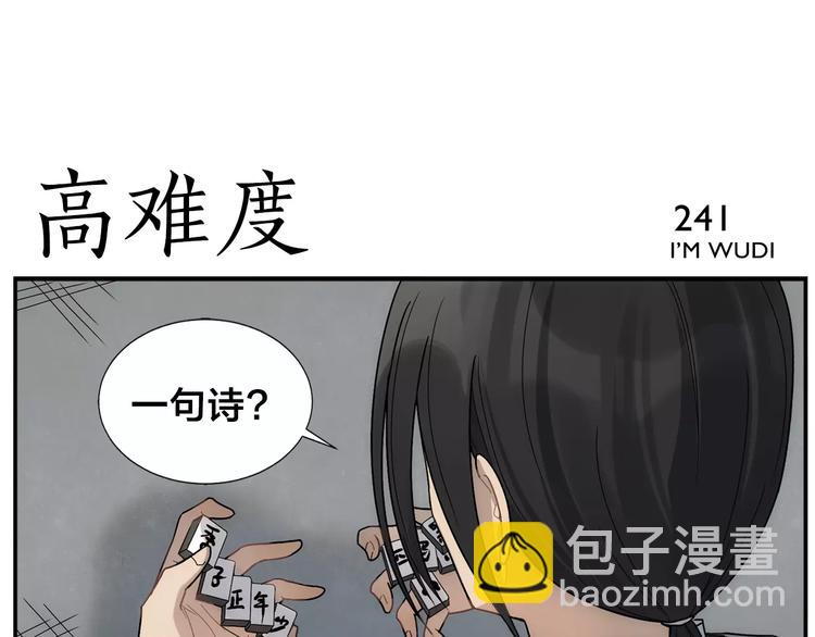 無敵按摩師 - 第38話 高難度 - 2