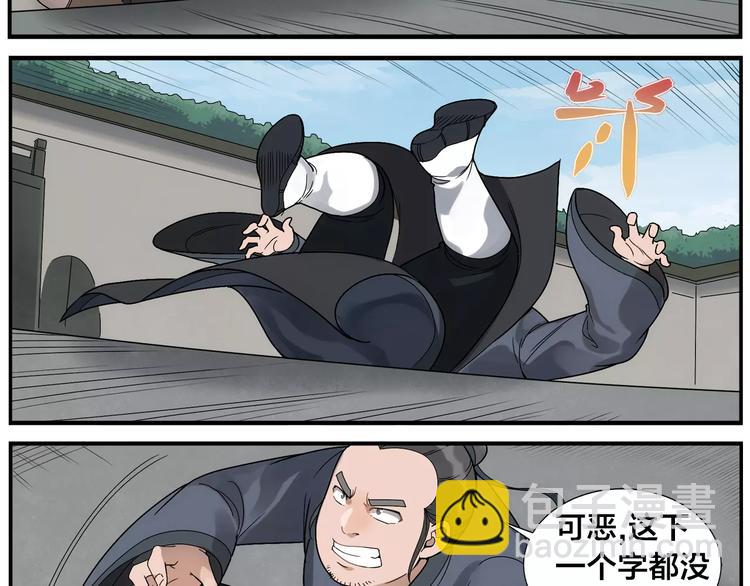 無敵按摩師 - 第38話 高難度 - 1