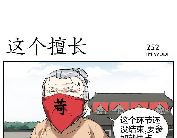 無敵按摩師 - 第40話 這個擅長 - 6