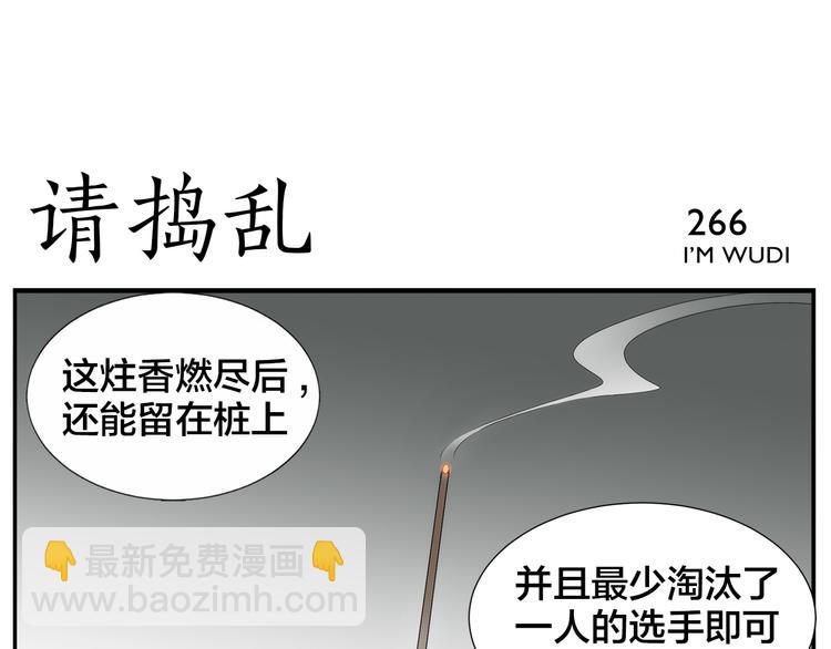 無敵按摩師 - 第42話 媒花樁 - 3