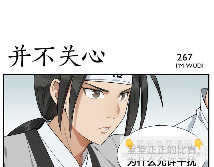 無敵按摩師 - 第42話 媒花樁 - 7