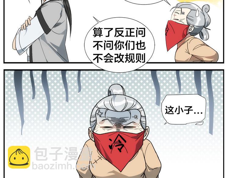 無敵按摩師 - 第42話 媒花樁 - 2