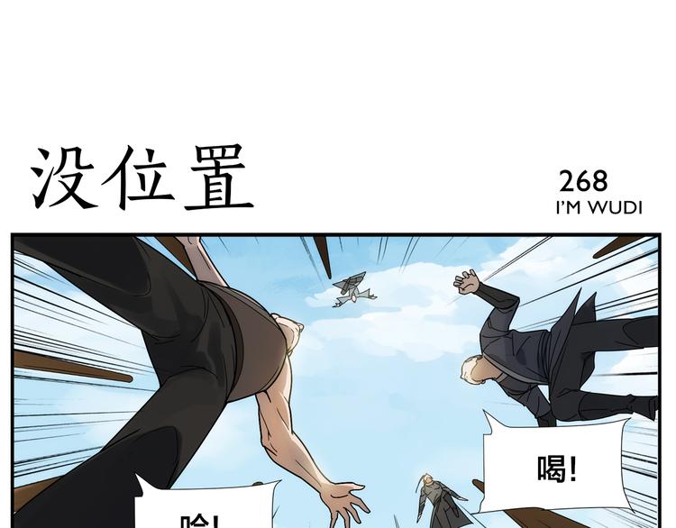 無敵按摩師 - 第42話 媒花樁 - 4