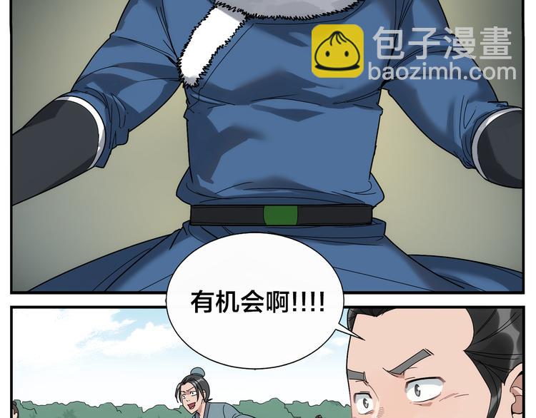 無敵按摩師 - 第42話 媒花樁 - 7