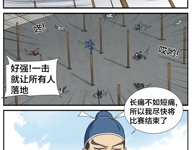 無敵按摩師 - 第44話 有傷就要治 - 5