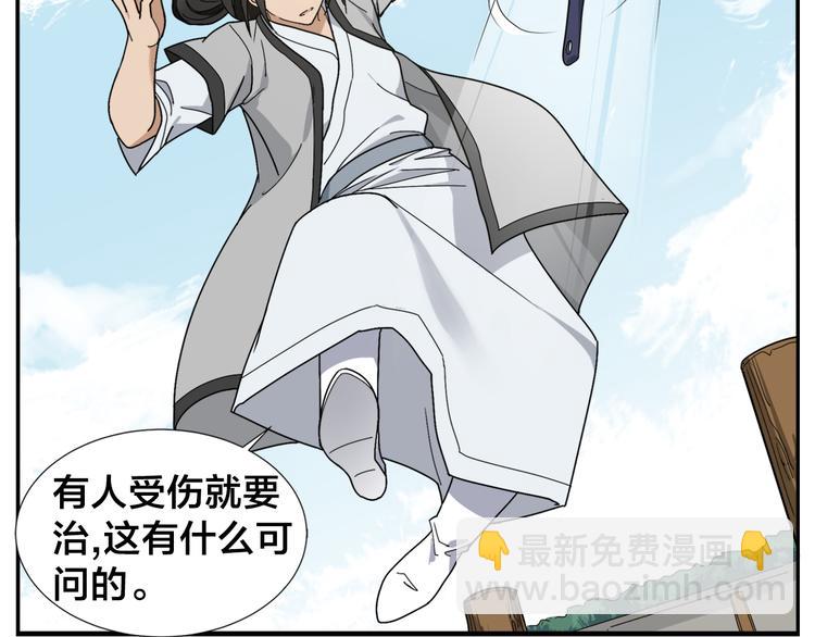 無敵按摩師 - 第44話 有傷就要治 - 6