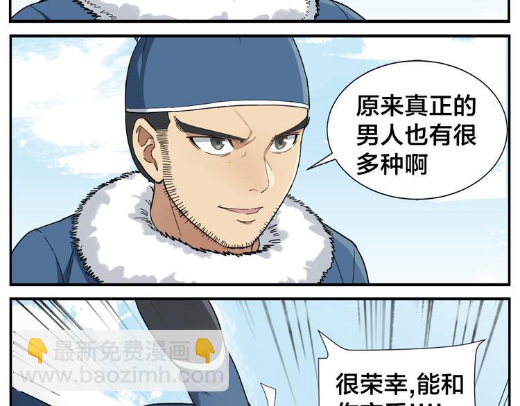 無敵按摩師 - 第44話 有傷就要治 - 3