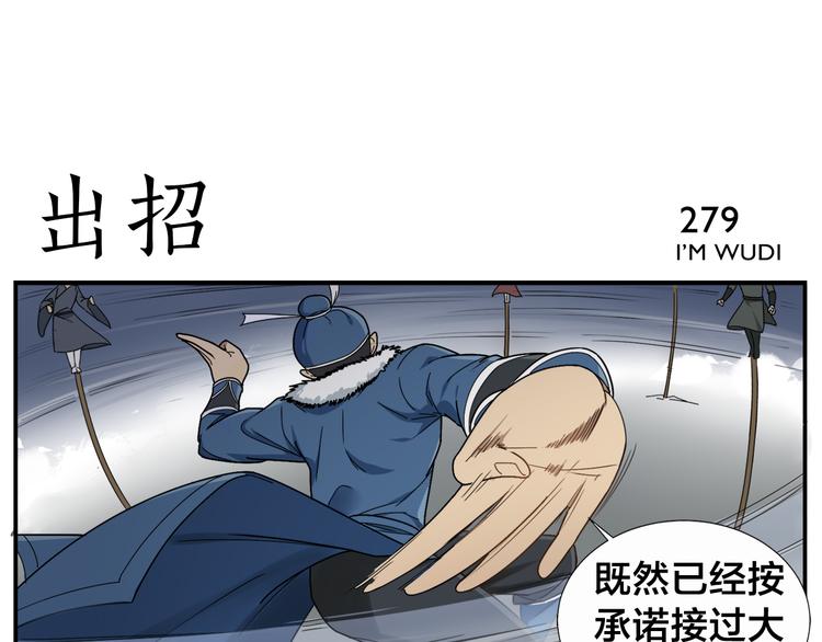 無敵按摩師 - 第44話 有傷就要治 - 6