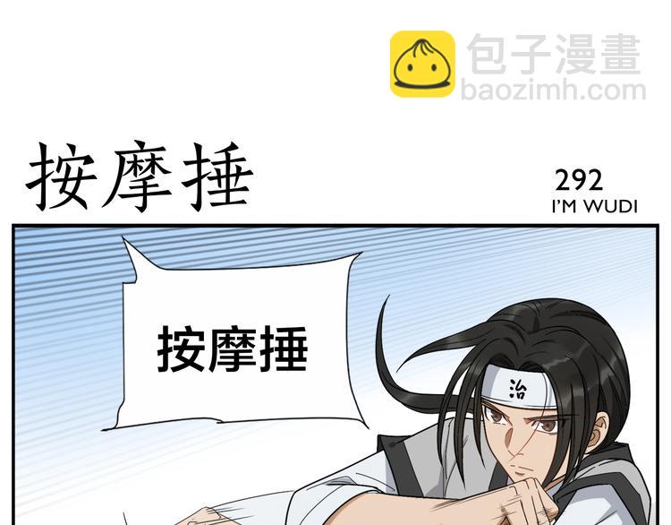 無敵按摩師 - 第46話 助攻 - 4