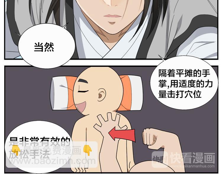 無敵按摩師 - 第46話 助攻 - 4