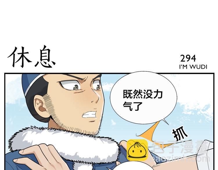 無敵按摩師 - 第46話 助攻 - 6