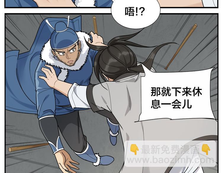 無敵按摩師 - 第46話 助攻 - 1