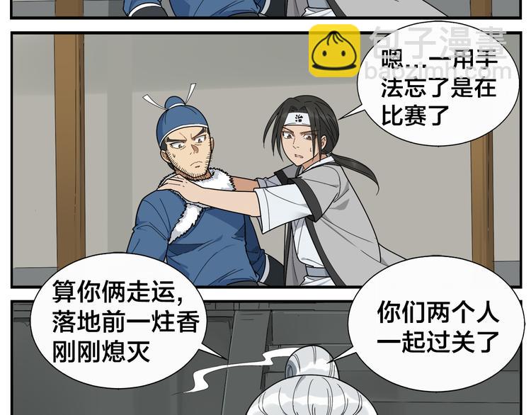 無敵按摩師 - 第46話 助攻 - 5