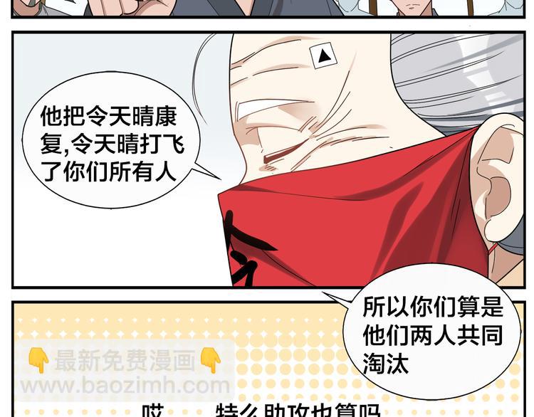 無敵按摩師 - 第46話 助攻 - 3