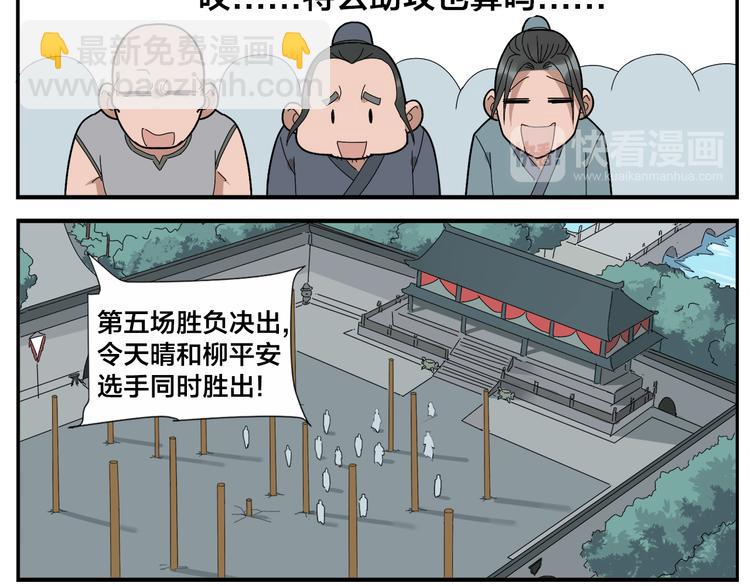 無敵按摩師 - 第46話 助攻 - 4