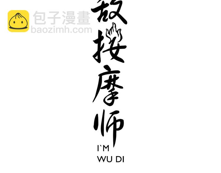 無敵按摩師 - 第46話 助攻 - 3