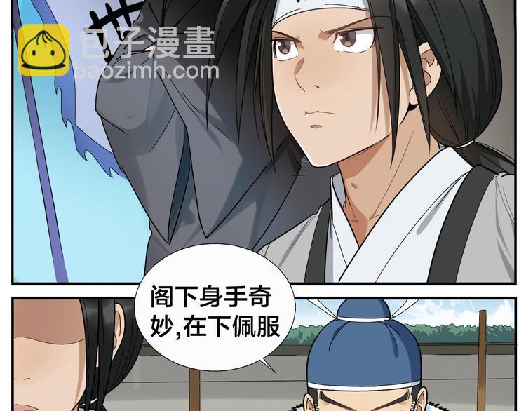 無敵按摩師 - 第46話 助攻 - 1