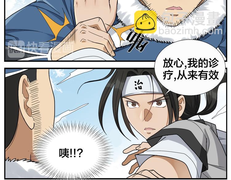 無敵按摩師 - 第46話 助攻 - 2