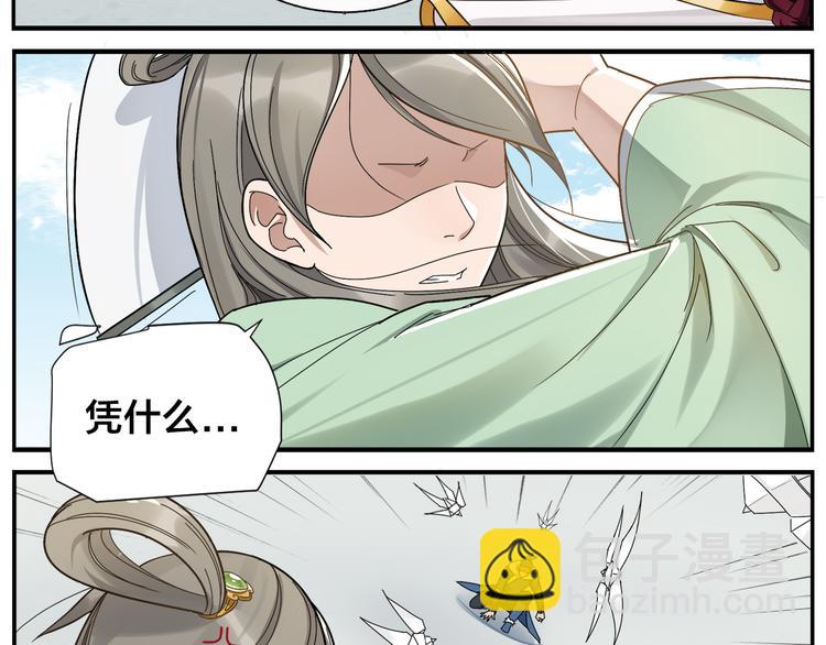 無敵按摩師 - 第48話 奪冠 - 2