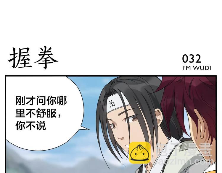 無敵按摩師 - 第5話 想按摩就說嘛 - 4