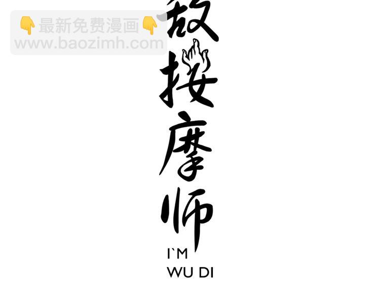 無敵按摩師 - 第5話 想按摩就說嘛 - 3