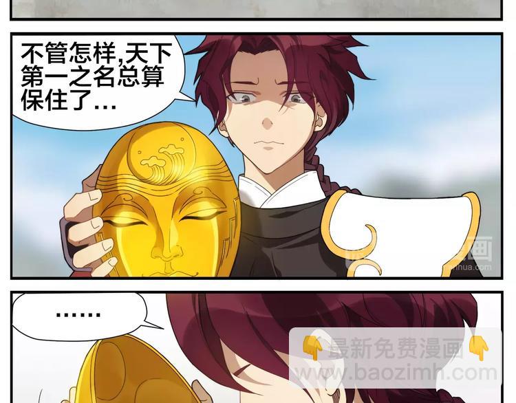 無敵按摩師 - 第5話 想按摩就說嘛 - 5