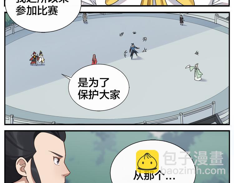 無敵按摩師 - 第50話 傷心拳法 - 2