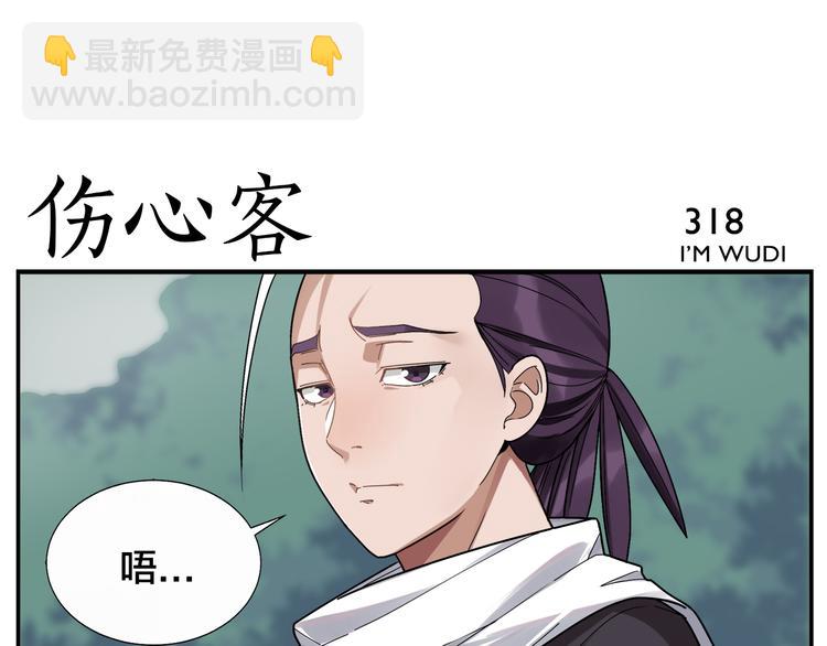 無敵按摩師 - 第50話 傷心拳法 - 5