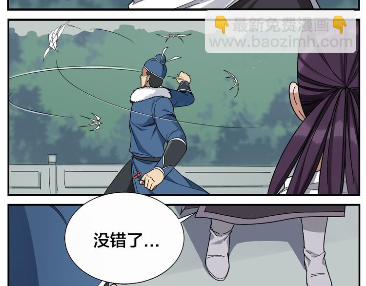 無敵按摩師 - 第50話 傷心拳法 - 6