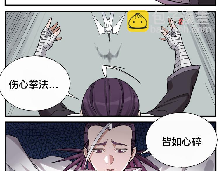 無敵按摩師 - 第50話 傷心拳法 - 2