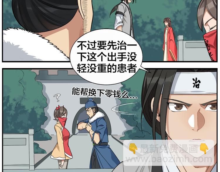 無敵按摩師 - 第52話 不重要 - 5