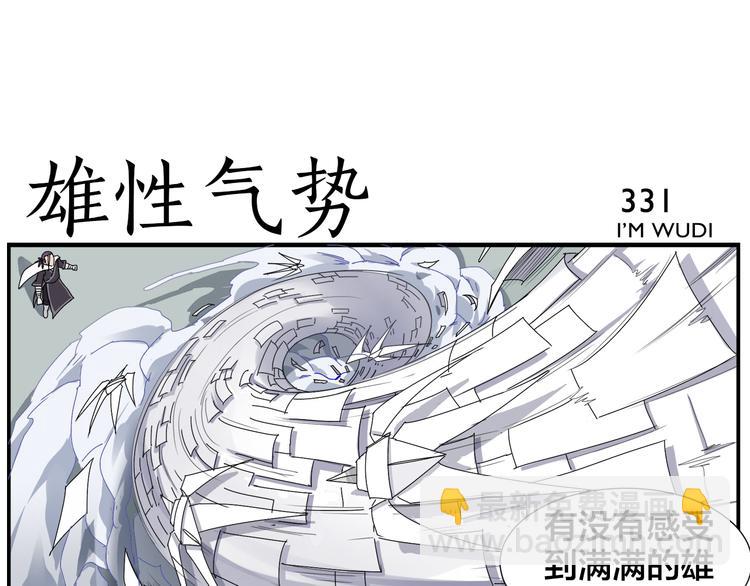 無敵按摩師 - 第52話 不重要 - 3