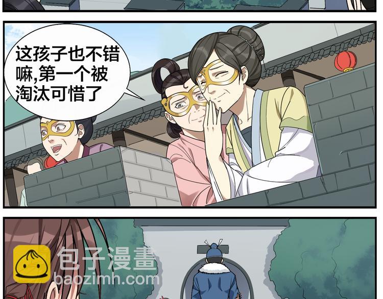 無敵按摩師 - 第52話 不重要 - 6