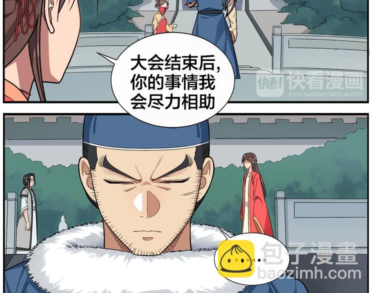 無敵按摩師 - 第52話 不重要 - 1