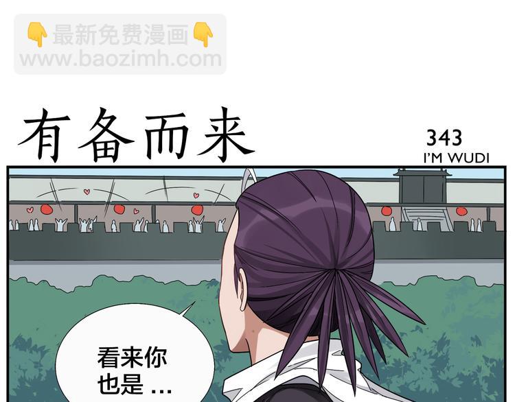 無敵按摩師 - 第54話 不折之劍 - 3