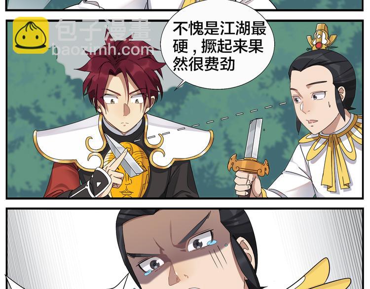 無敵按摩師 - 第54話 不折之劍 - 2