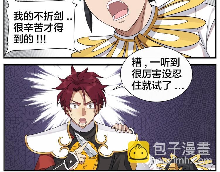 無敵按摩師 - 第54話 不折之劍 - 3