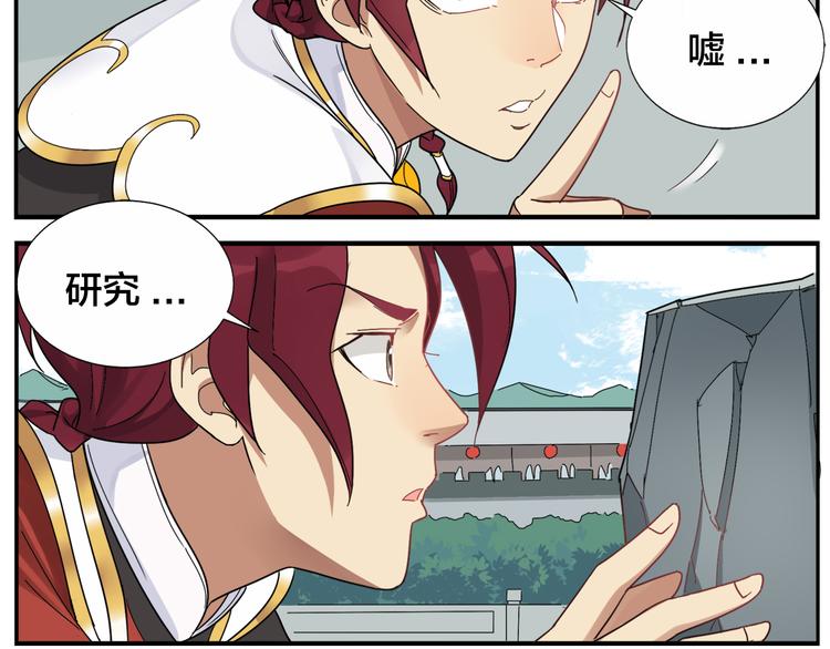 無敵按摩師 - 第56話 研究 - 3