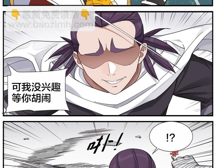 無敵按摩師 - 第56話 研究 - 6