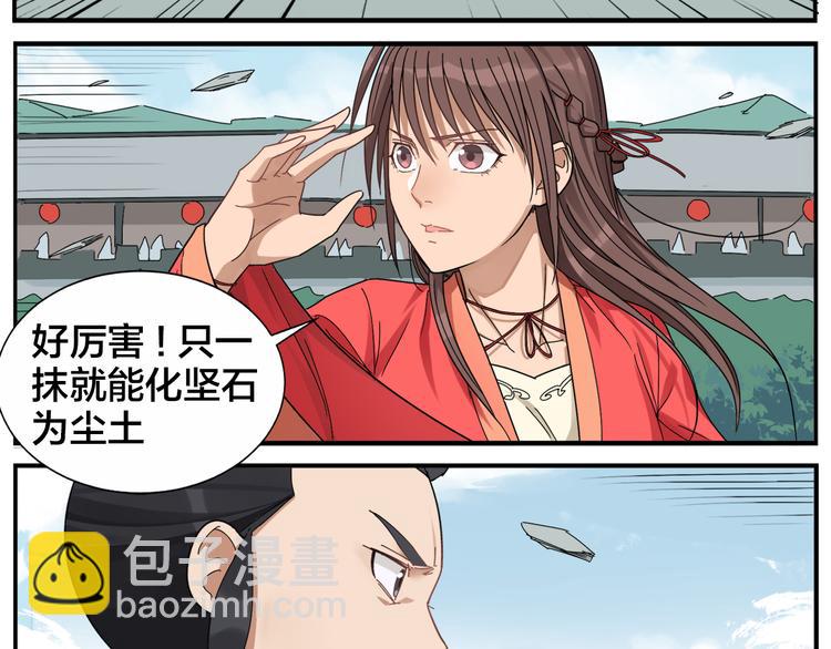 無敵按摩師 - 第56話 研究 - 6