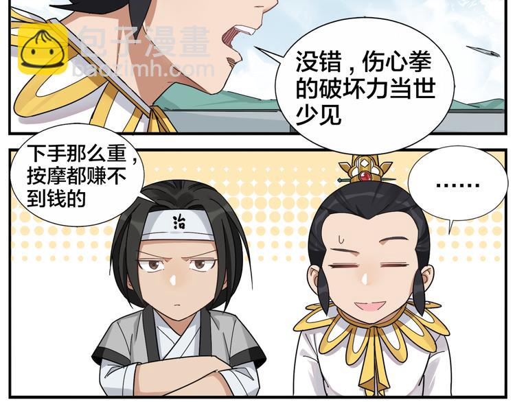 無敵按摩師 - 第56話 研究 - 1