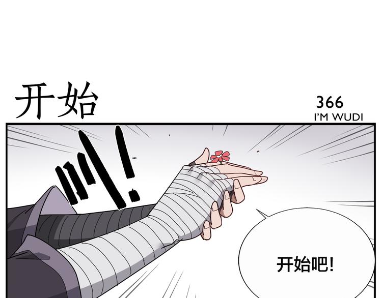 無敵按摩師 - 第58話 不用再裝了 - 1