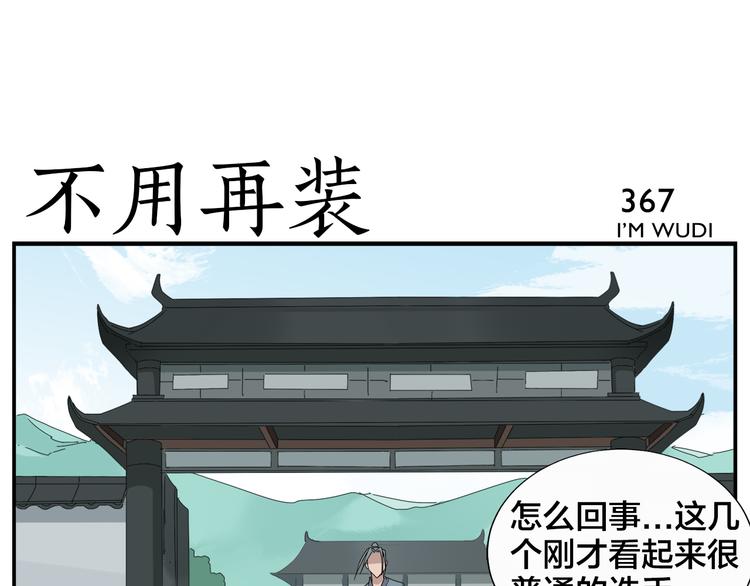 無敵按摩師 - 第58話 不用再裝了 - 5