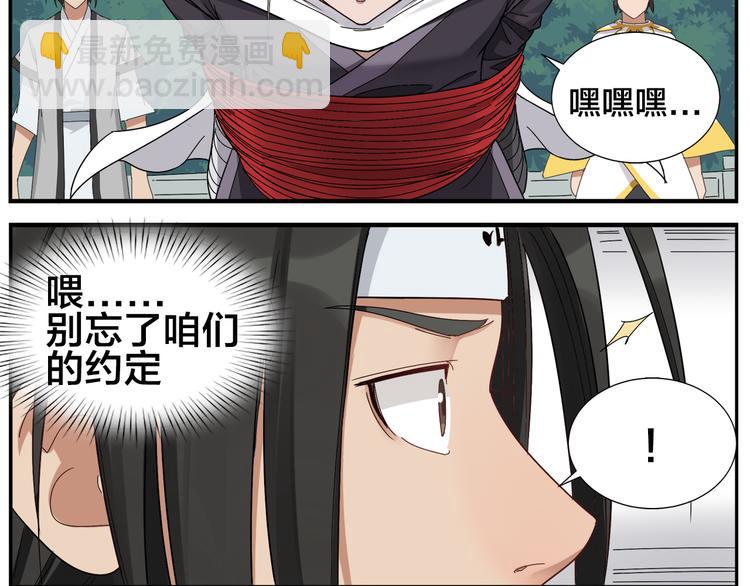 無敵按摩師 - 第60話 生氣 - 3