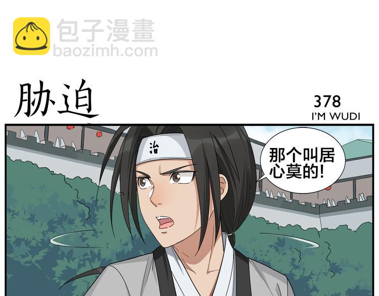 無敵按摩師 - 第60話 生氣 - 5