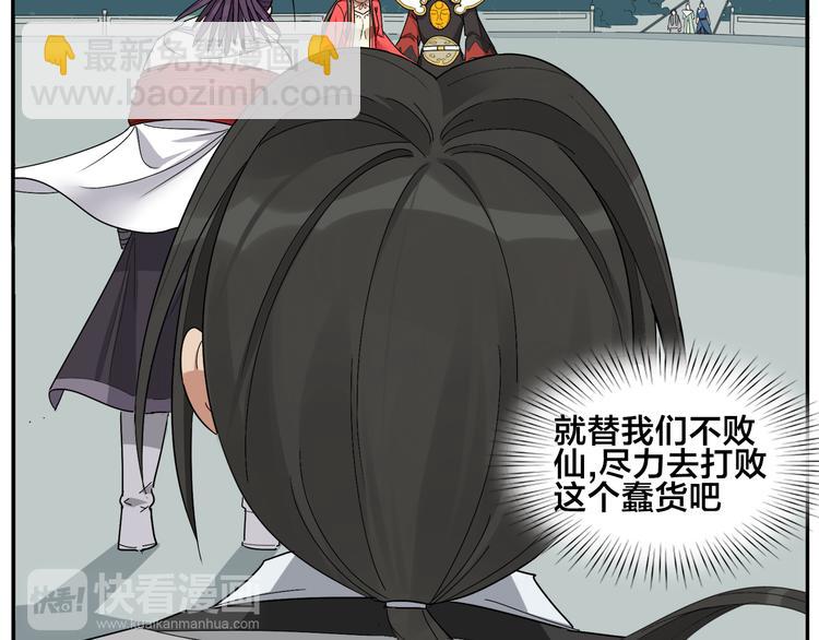 無敵按摩師 - 第60話 生氣 - 1