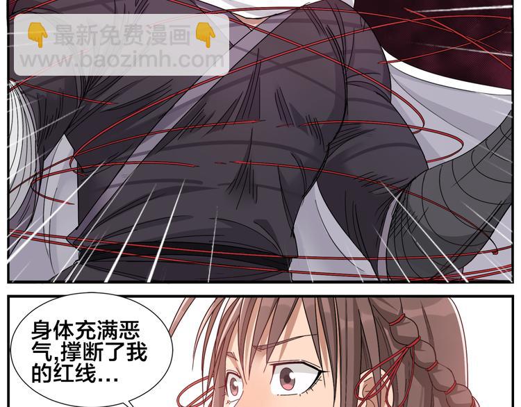 無敵按摩師 - 第60話 生氣 - 2