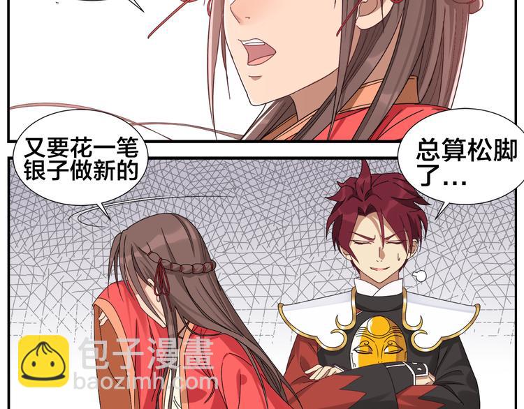 無敵按摩師 - 第60話 生氣 - 3