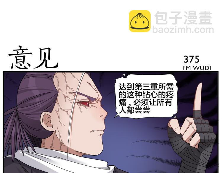 無敵按摩師 - 第60話 生氣 - 5